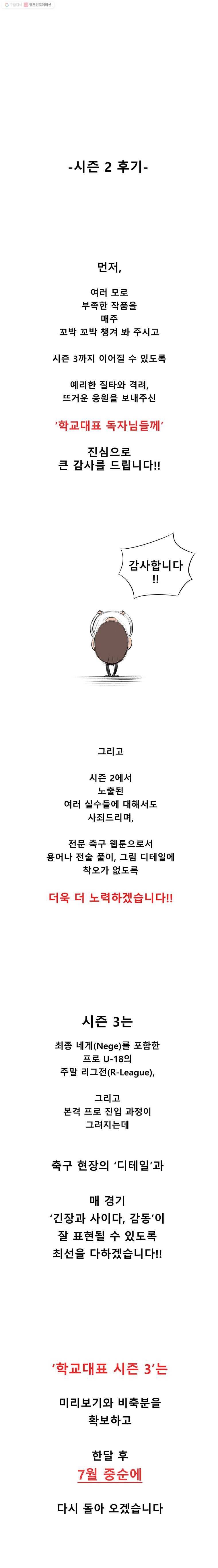 학교대표 시즌2 후기 1