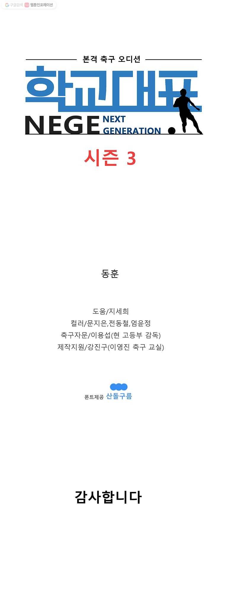 학교대표 시즌2 후기 2
