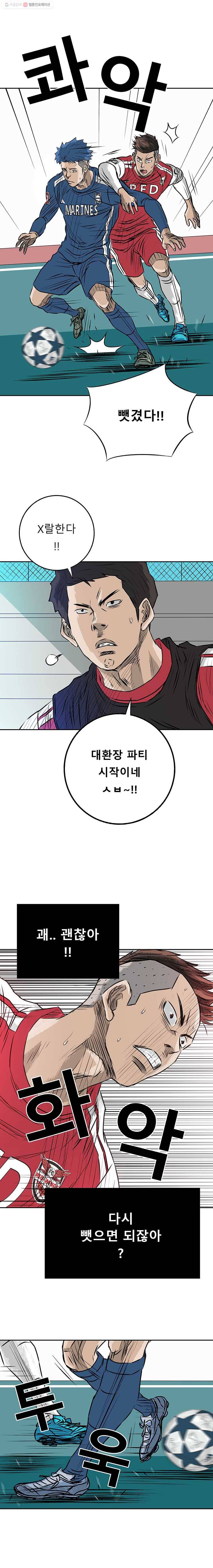 학교대표 3부 2화 4