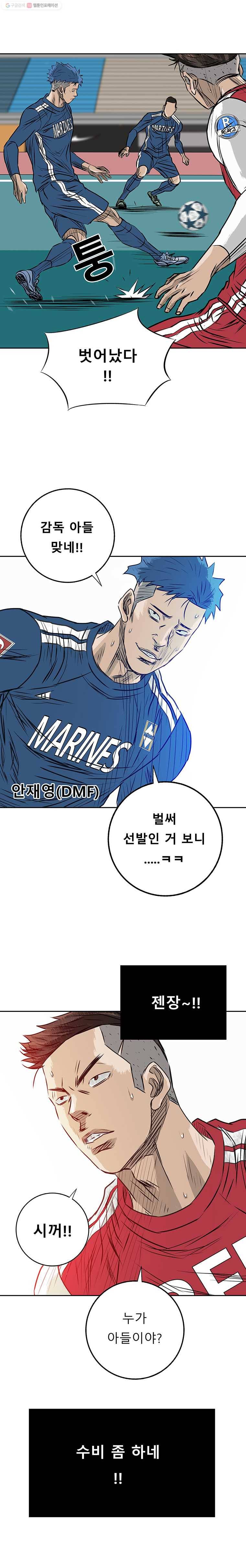 학교대표 3부 2화 5