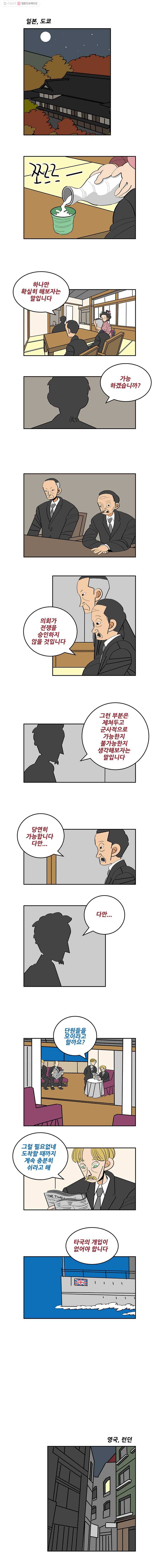 왕 그리고 황제 160화_요구 2