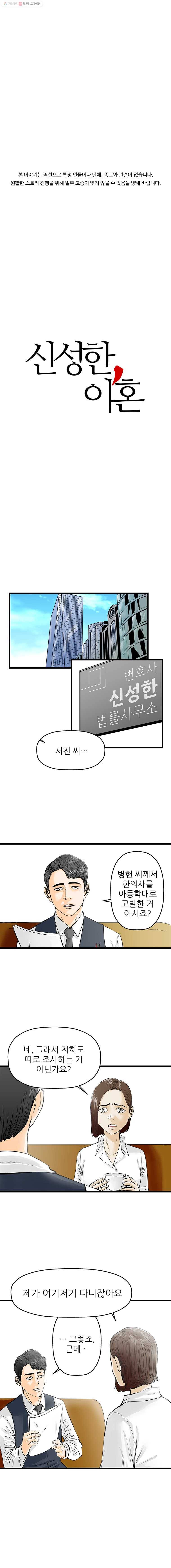 신성한, 이혼 30화. 사랑이란 이름으로 (4) 1