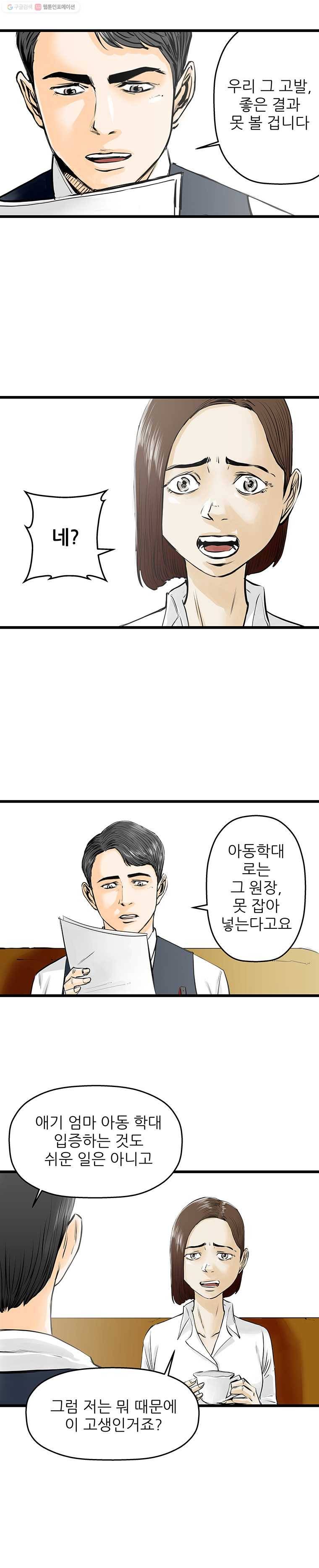 신성한, 이혼 30화. 사랑이란 이름으로 (4) 2