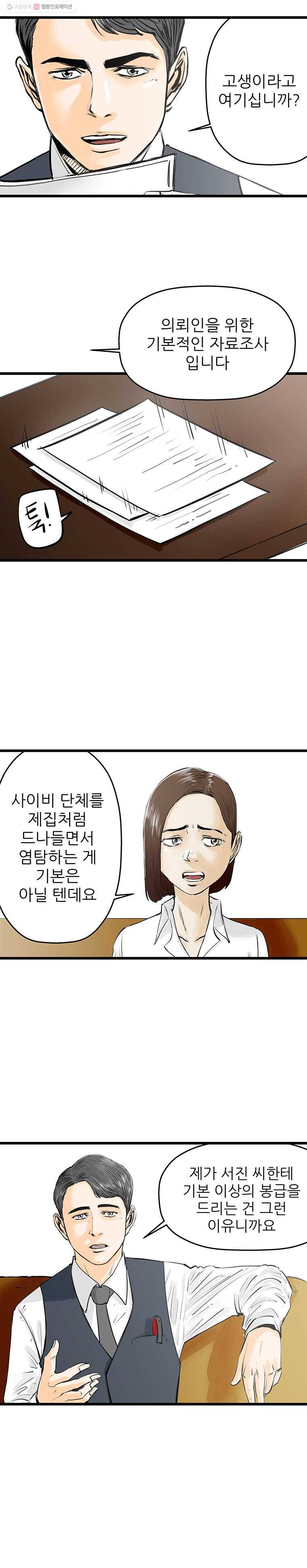 신성한, 이혼 30화. 사랑이란 이름으로 (4) 3