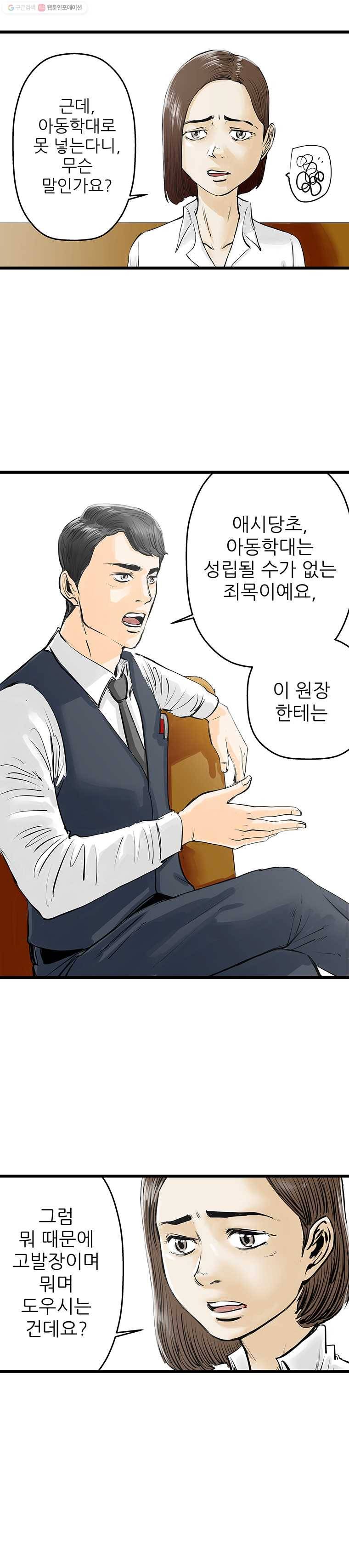 신성한, 이혼 30화. 사랑이란 이름으로 (4) 4