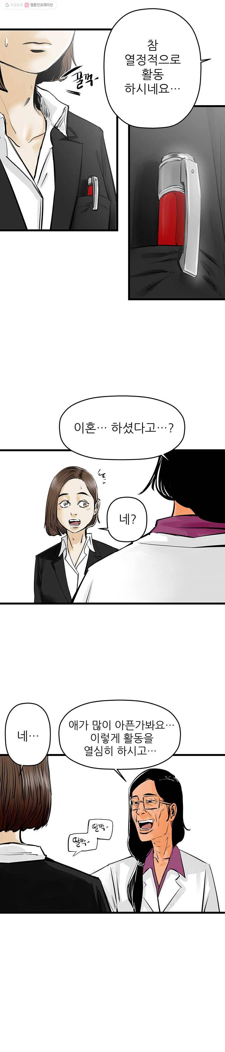신성한, 이혼 30화. 사랑이란 이름으로 (4) 8