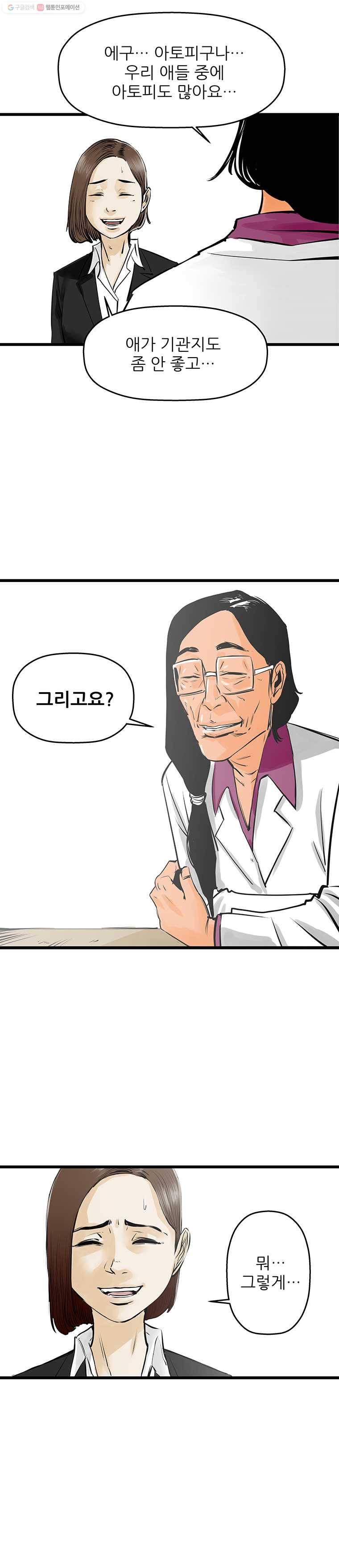 신성한, 이혼 30화. 사랑이란 이름으로 (4) 9