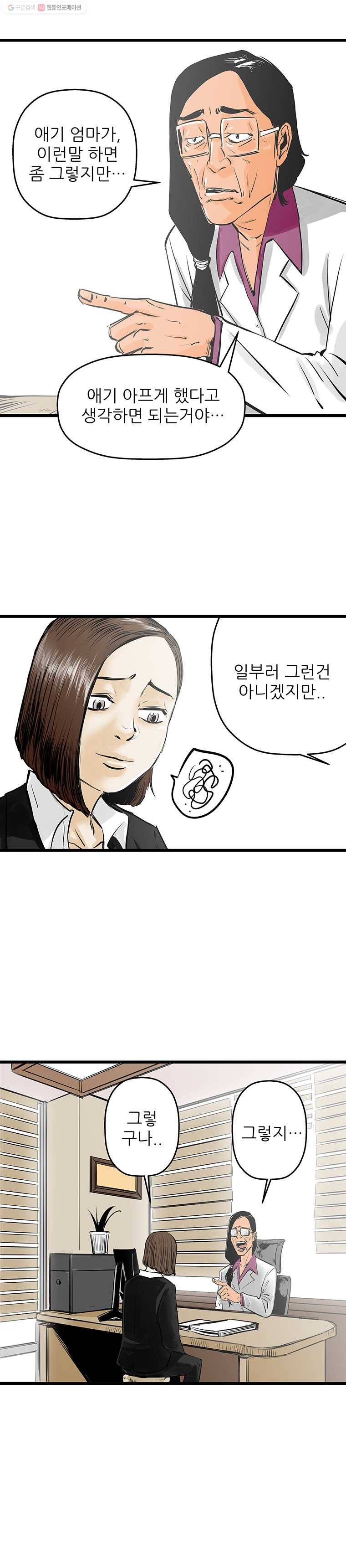 신성한, 이혼 30화. 사랑이란 이름으로 (4) 14