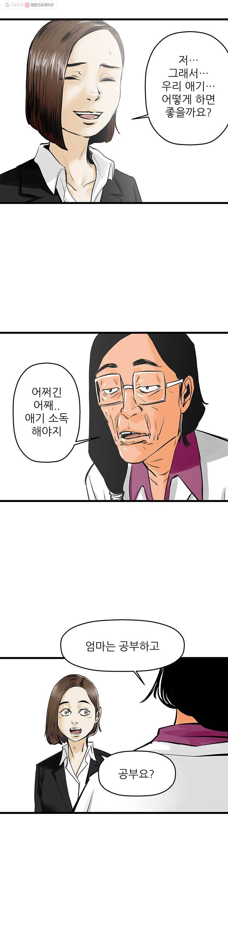 신성한, 이혼 30화. 사랑이란 이름으로 (4) 15