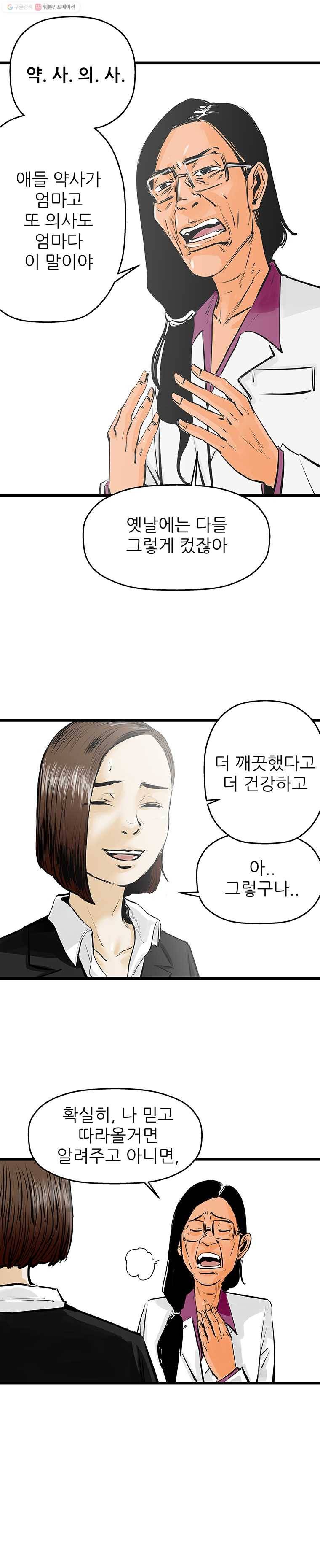 신성한, 이혼 30화. 사랑이란 이름으로 (4) 16