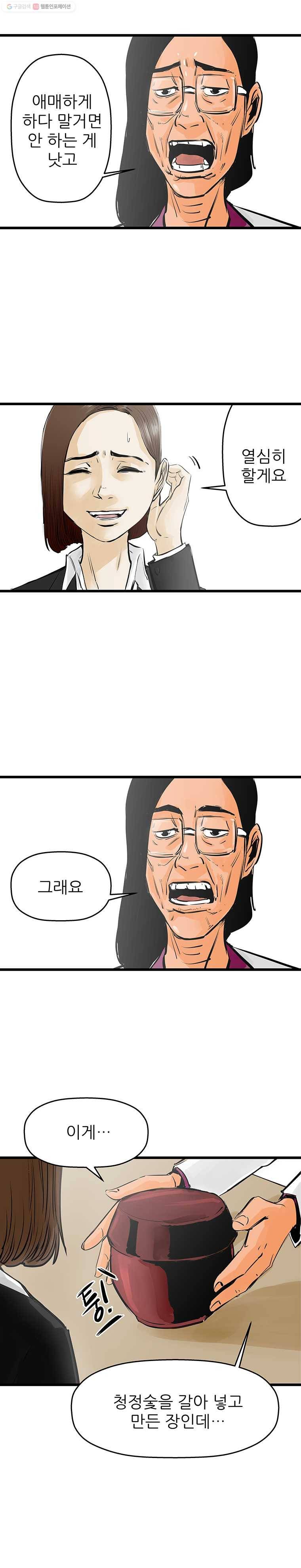 신성한, 이혼 30화. 사랑이란 이름으로 (4) 17