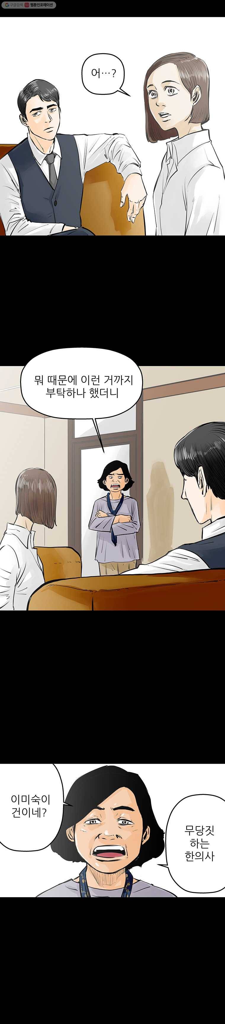 신성한, 이혼 30화. 사랑이란 이름으로 (4) 19