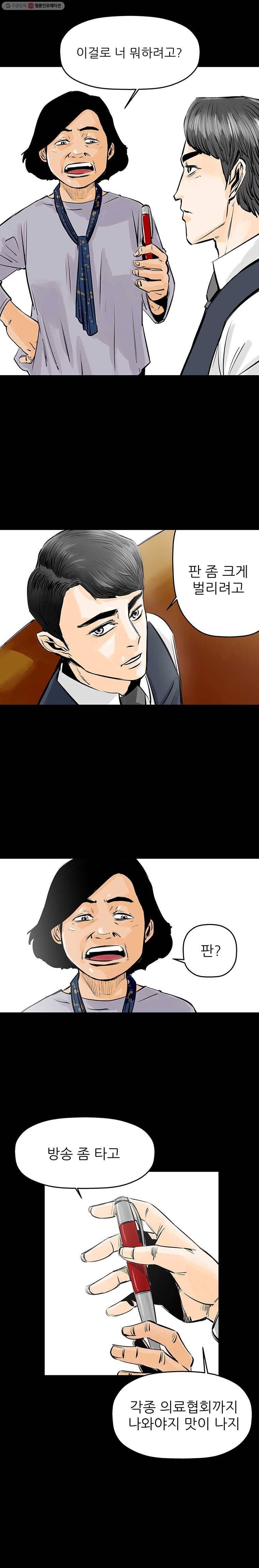 신성한, 이혼 30화. 사랑이란 이름으로 (4) 21