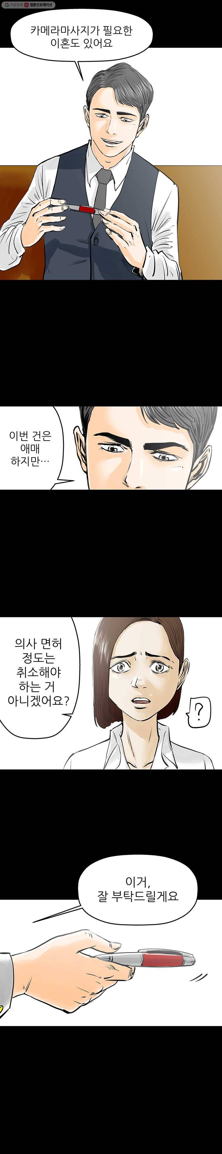 신성한, 이혼 30화. 사랑이란 이름으로 (4) 22