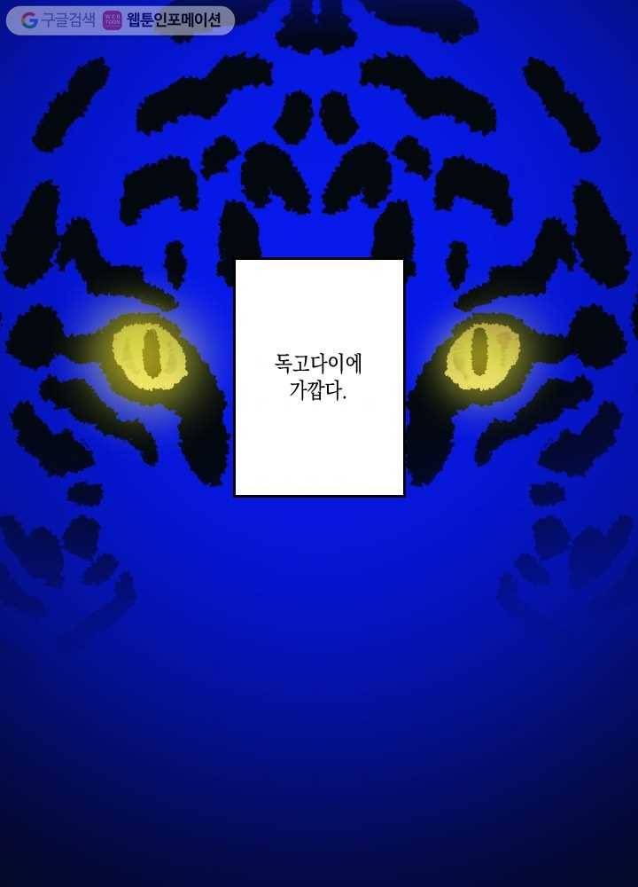 나비인간 24화 3