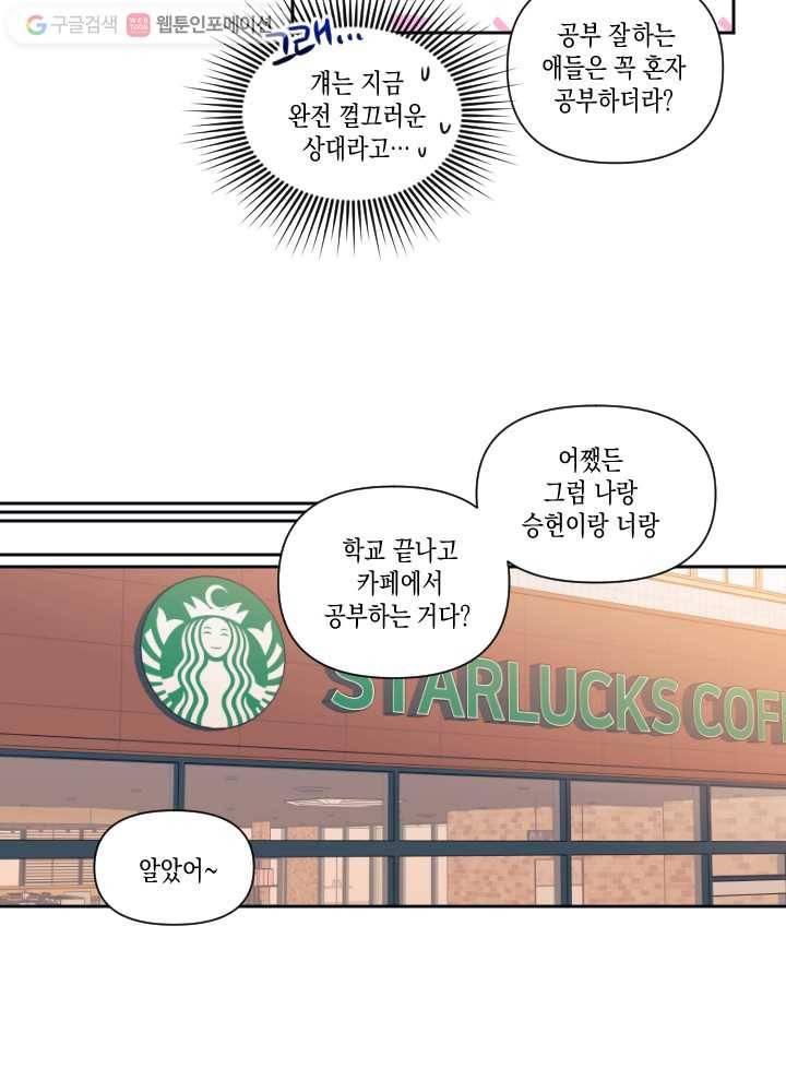 나비인간 25화 6