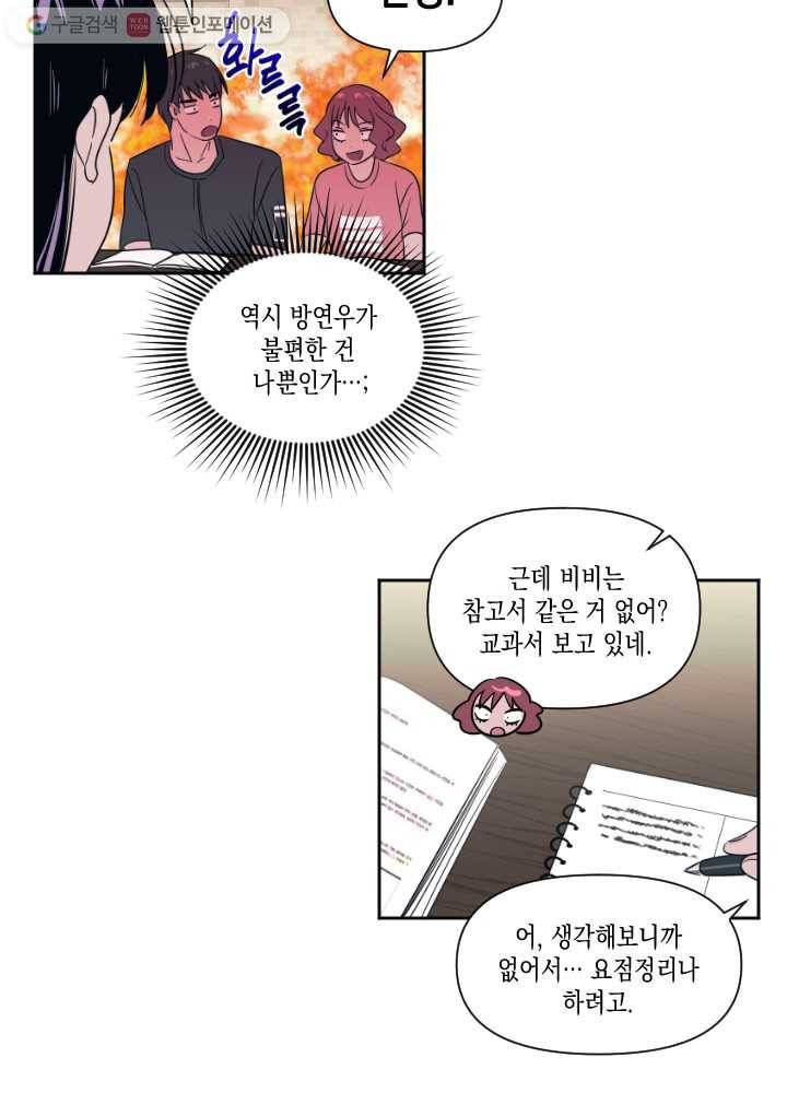 나비인간 25화 11