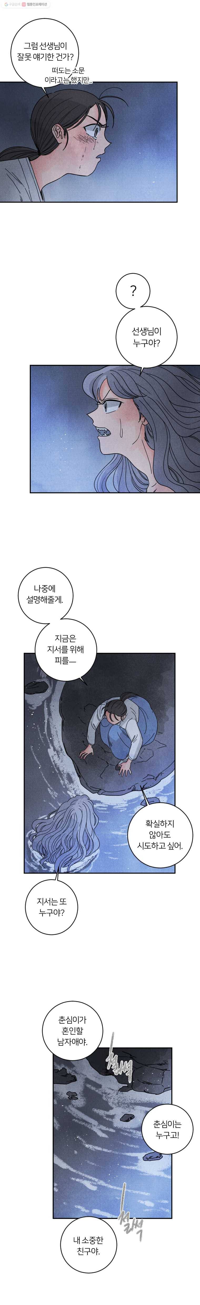 해오와 사라 23화 2