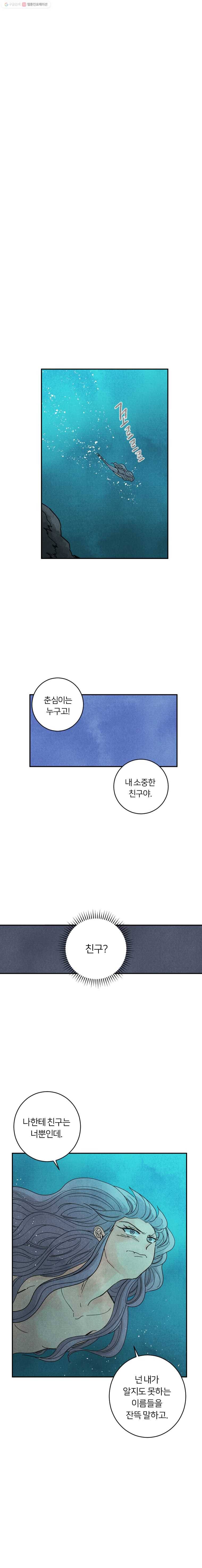 해오와 사라 23화 4