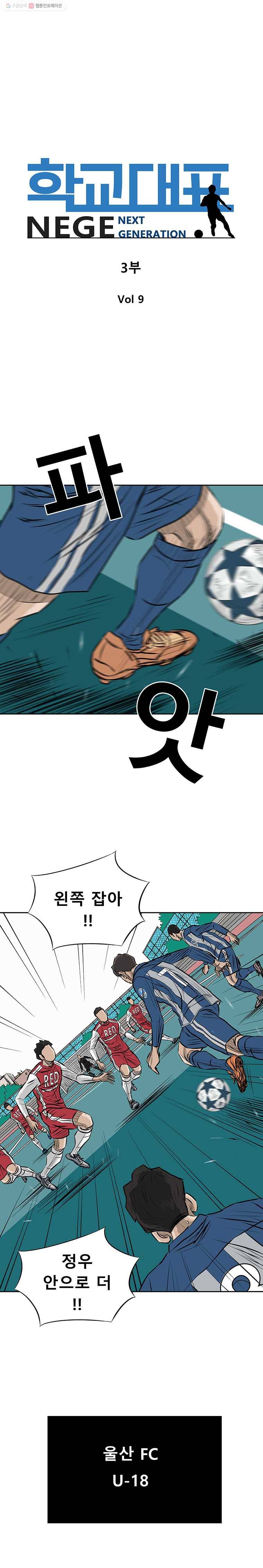 학교대표 3부 9화 1