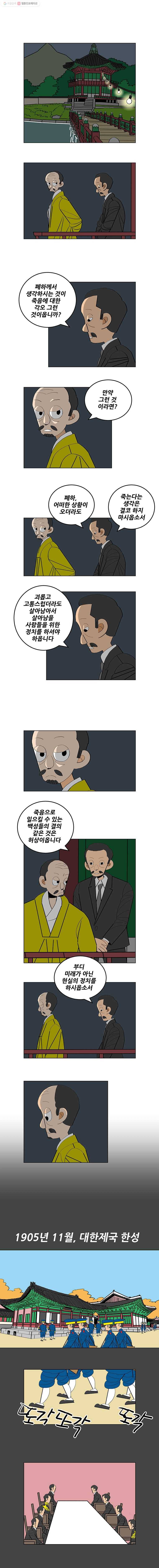왕 그리고 황제 179화_대일전쟁(14) ： 결코, 흔들리지 않는 2