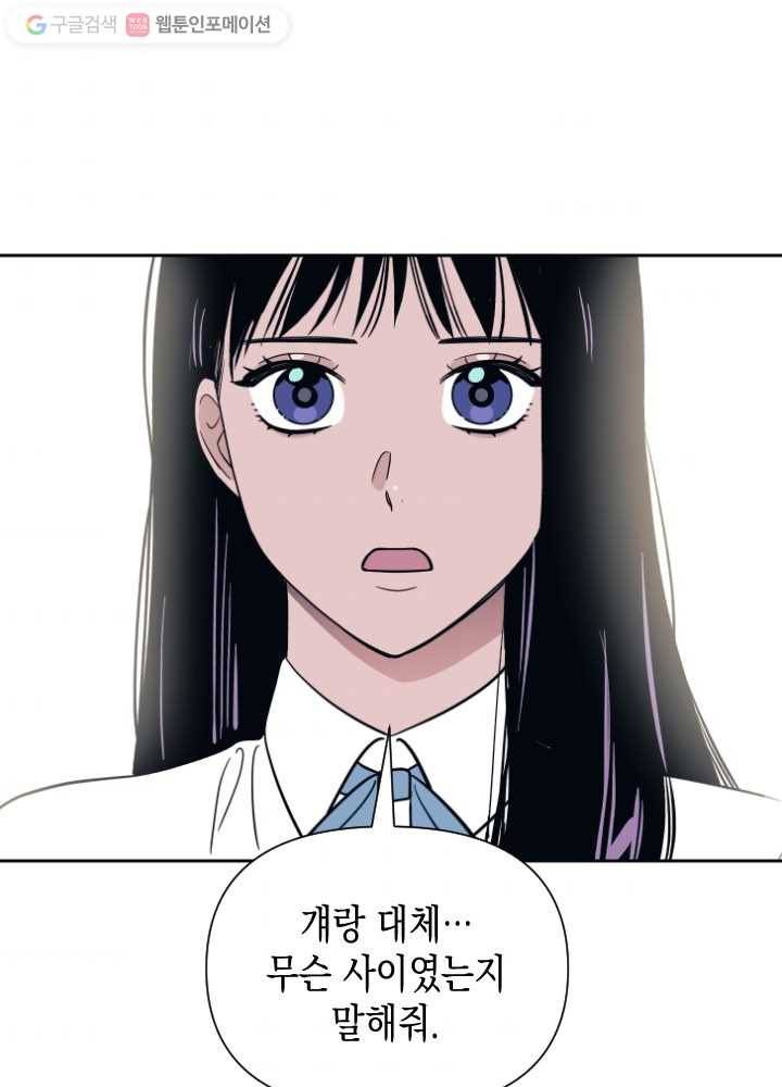 나비인간 28화 3