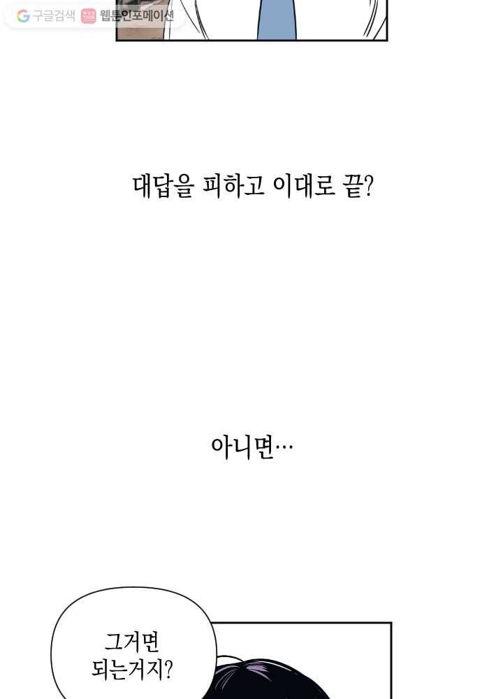 나비인간 28화 5