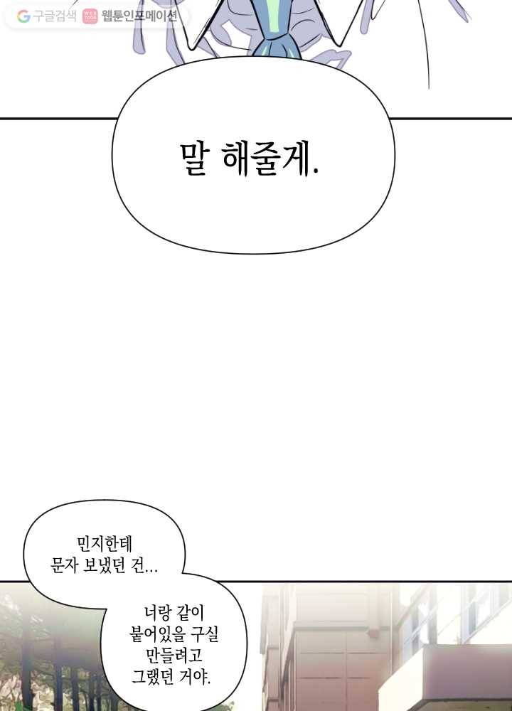 나비인간 28화 8