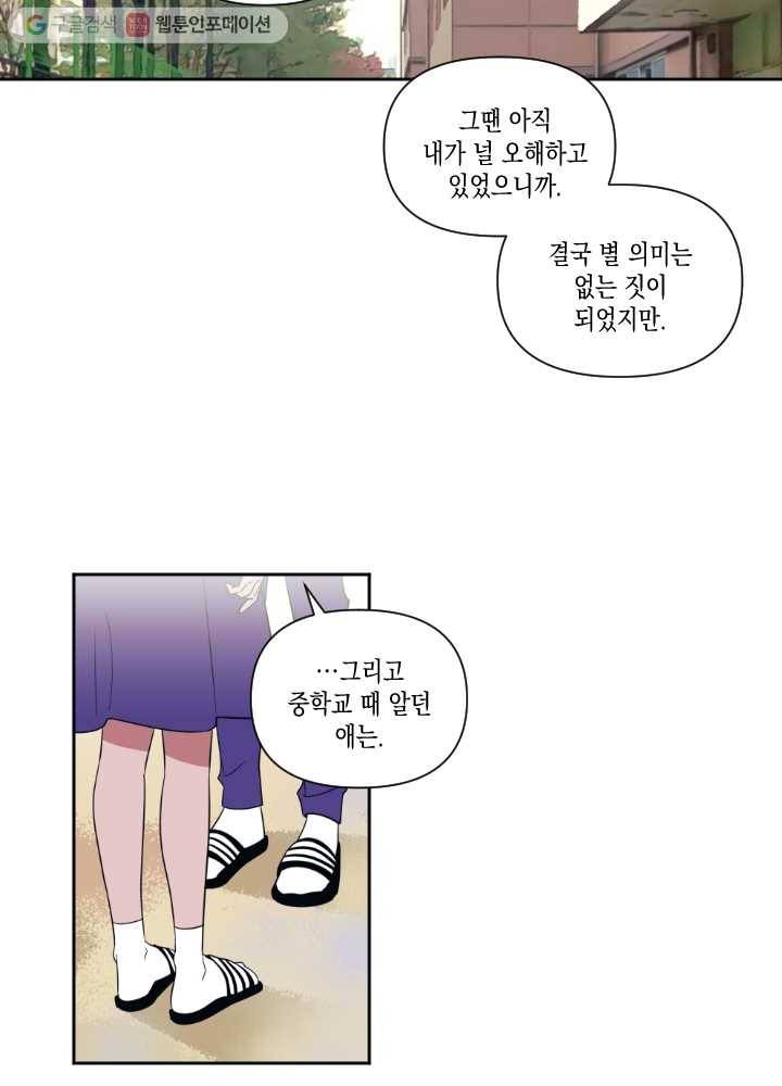 나비인간 28화 9