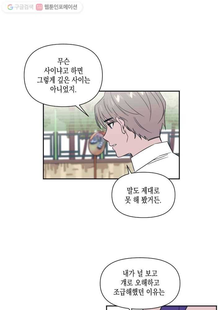 나비인간 28화 11