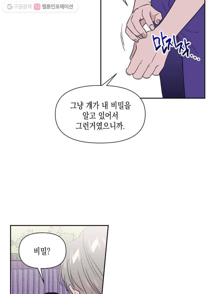 나비인간 28화 12