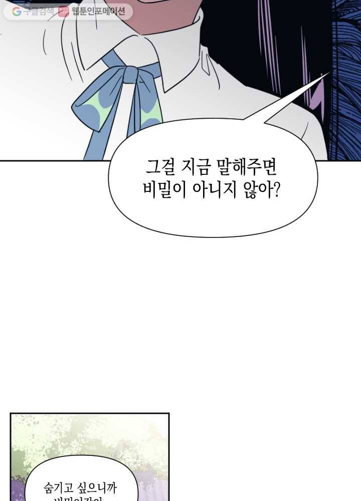 나비인간 28화 16