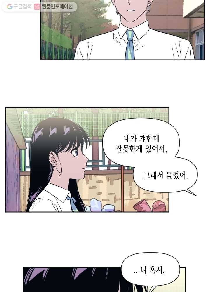나비인간 28화 18