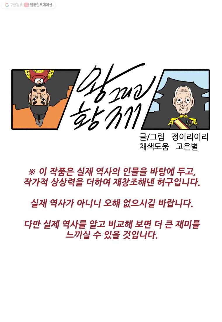 왕 그리고 황제 184화_대일전쟁(19) ： 잠입 1