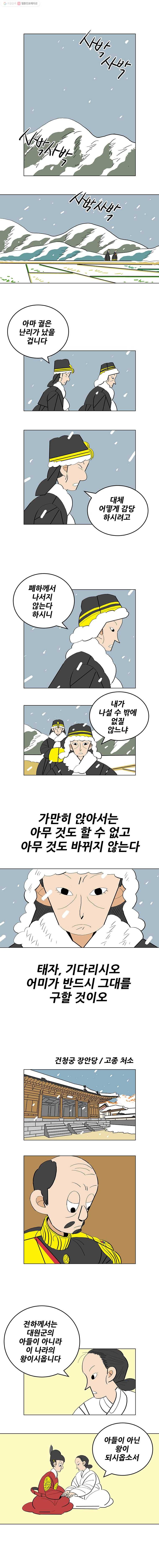 왕 그리고 황제 184화_대일전쟁(19) ： 잠입 2
