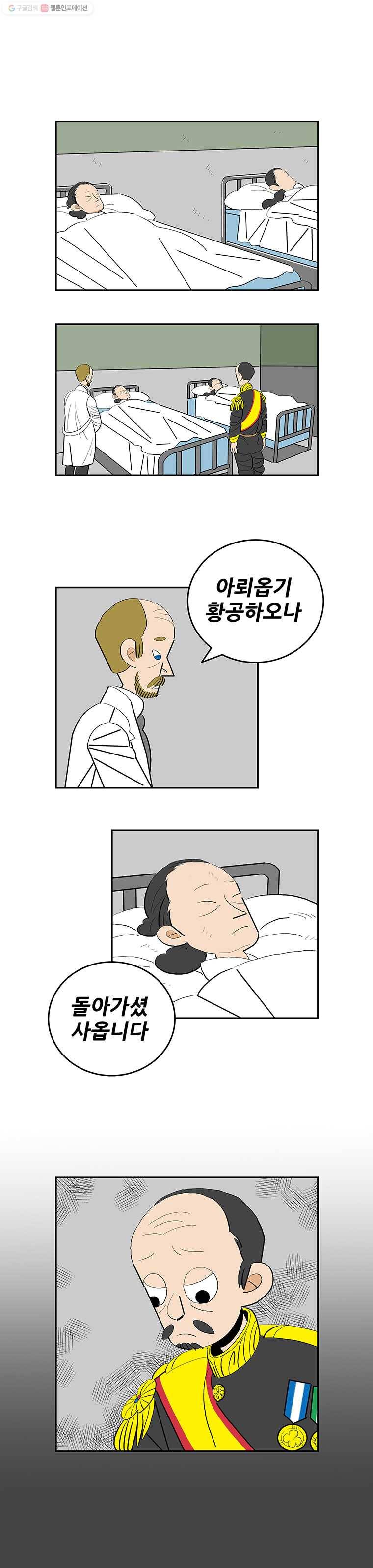 왕 그리고 황제 187화_대일전쟁(22) ： 유감 2
