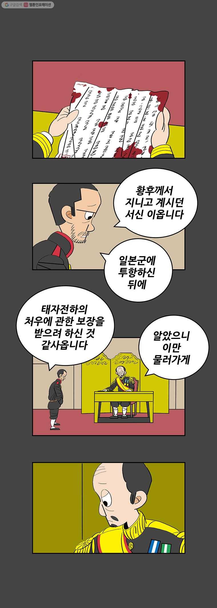 왕 그리고 황제 187화_대일전쟁(22) ： 유감 3
