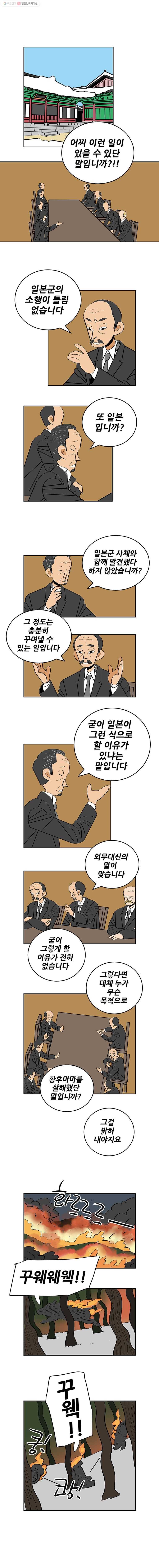 왕 그리고 황제 187화_대일전쟁(22) ： 유감 5