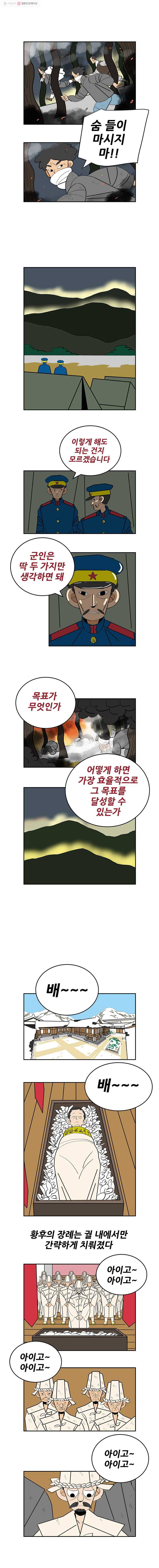 왕 그리고 황제 187화_대일전쟁(22) ： 유감 6