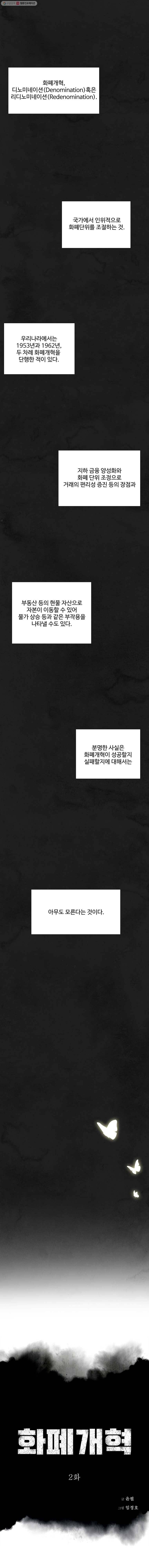 화폐개혁 2화 1