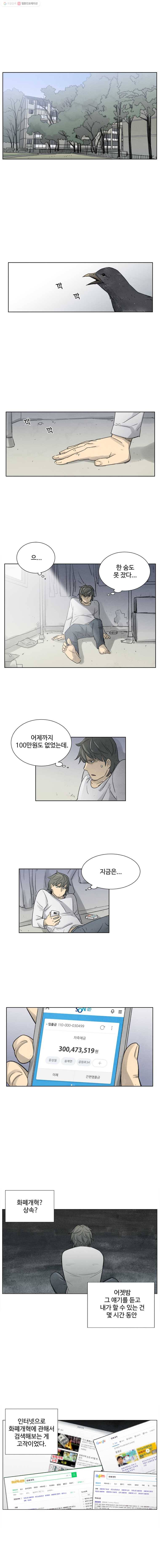 화폐개혁 2화 2