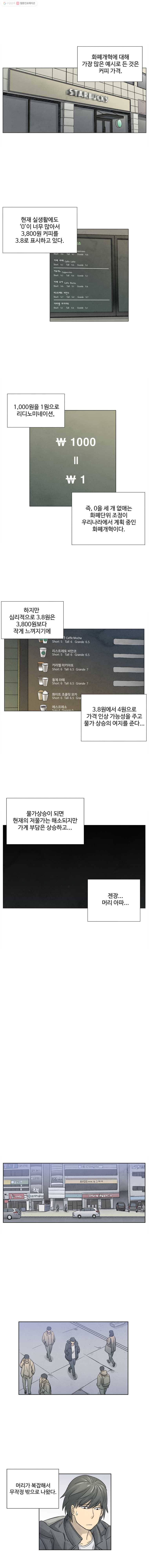 화폐개혁 2화 3