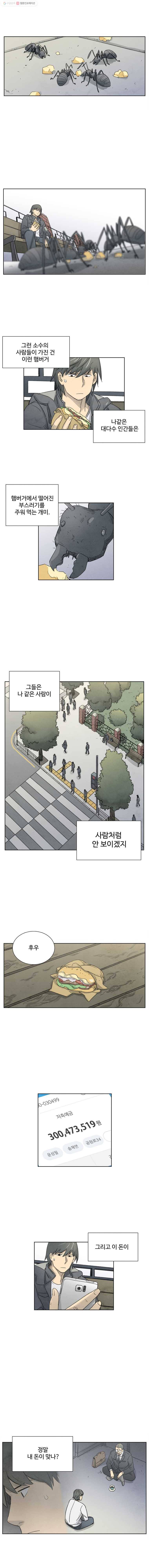화폐개혁 2화 8