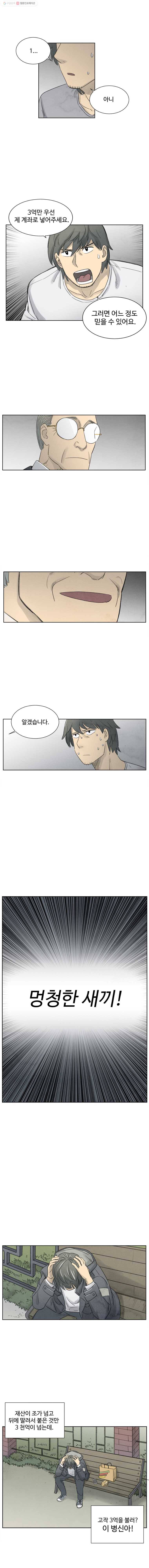 화폐개혁 2화 12