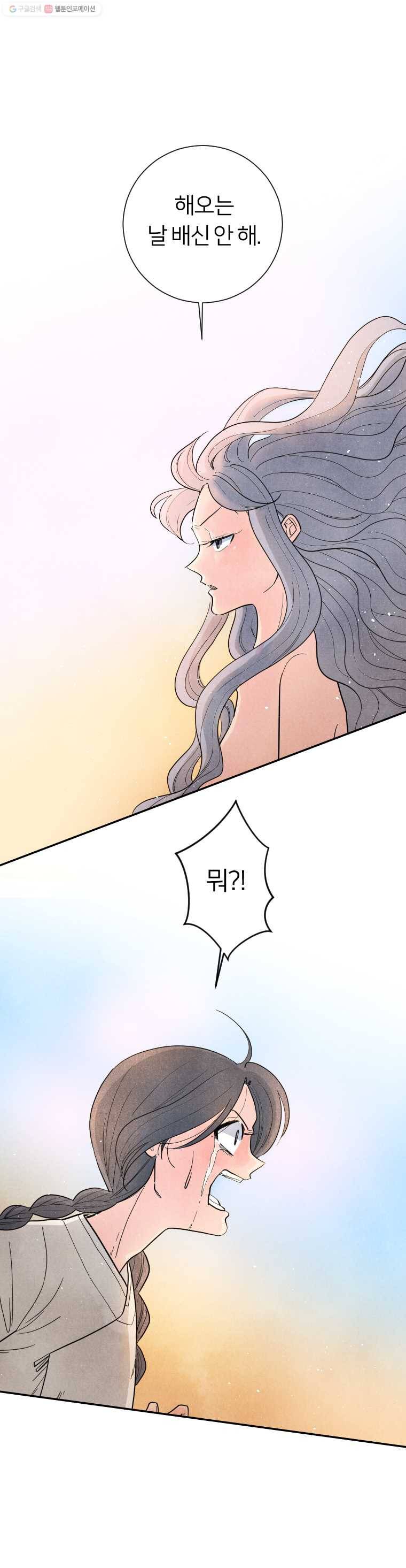해오와 사라 31화 1