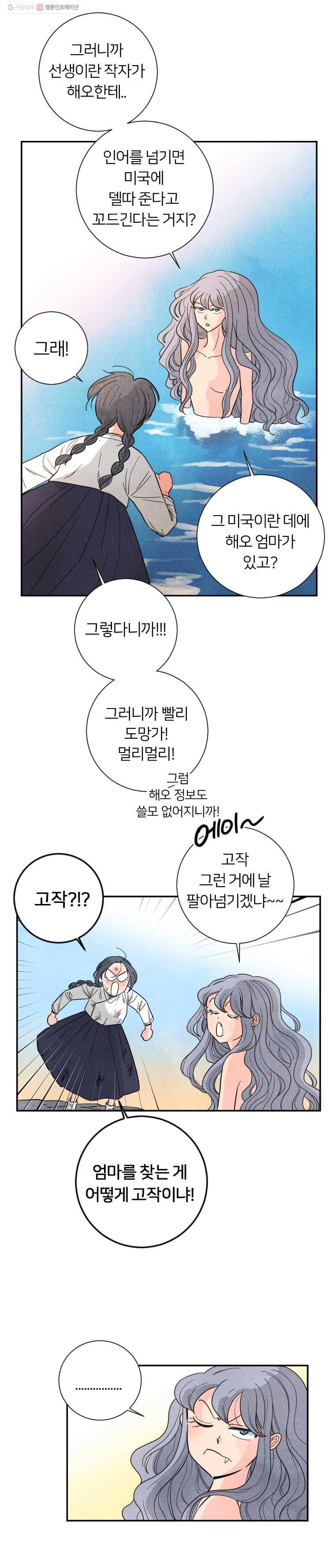 해오와 사라 31화 2