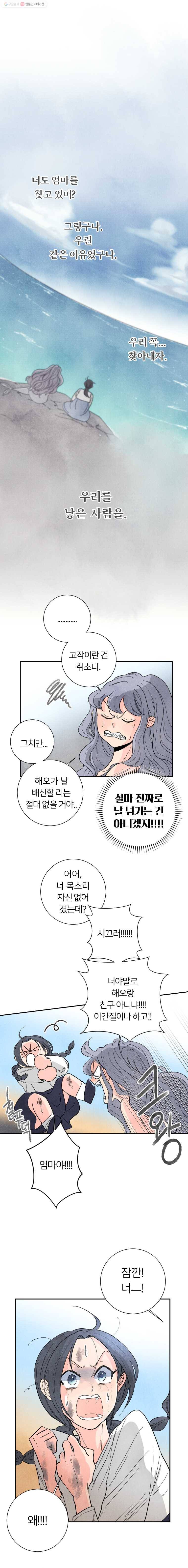 해오와 사라 31화 3