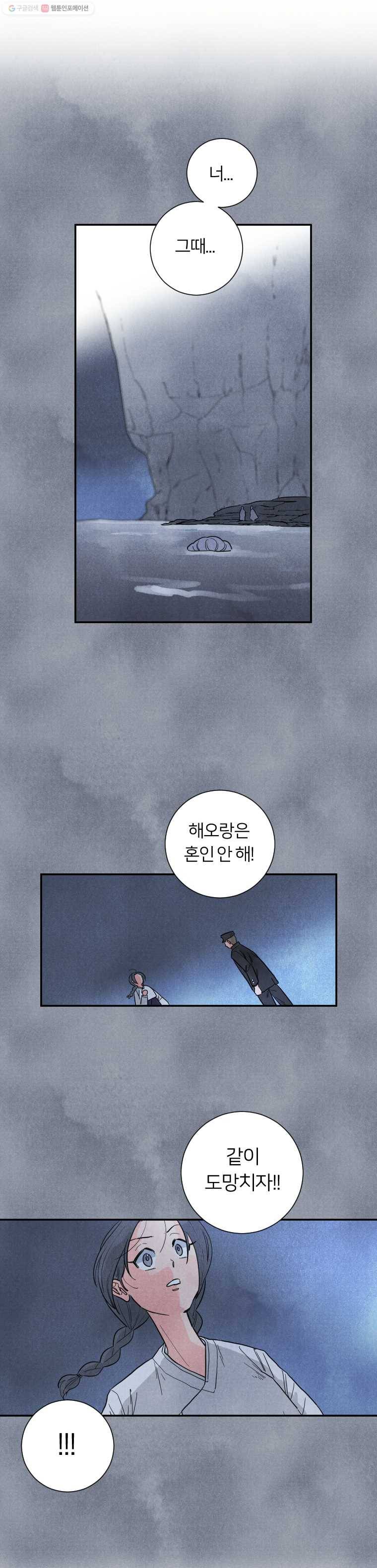해오와 사라 31화 4