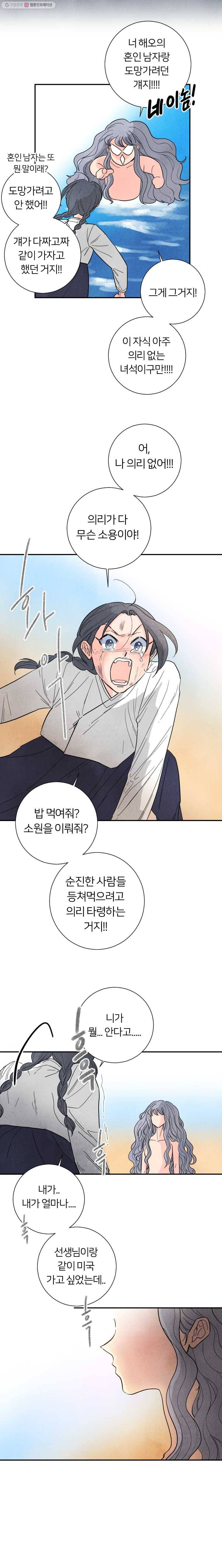 해오와 사라 31화 5