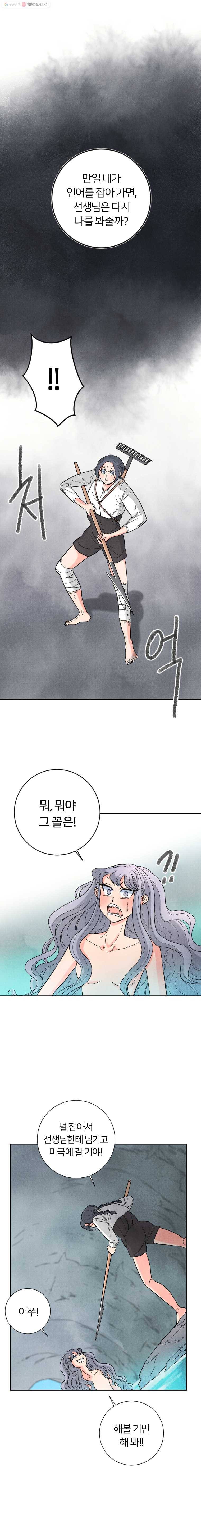 해오와 사라 32화 1